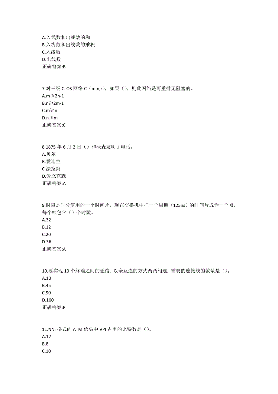 福师《现代交换技术》在线作业一满分哦1 (3)_第2页