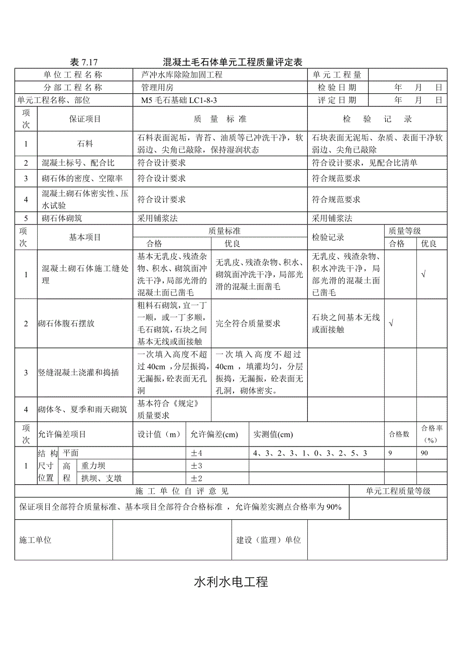 管理用房评定lc-8_第3页