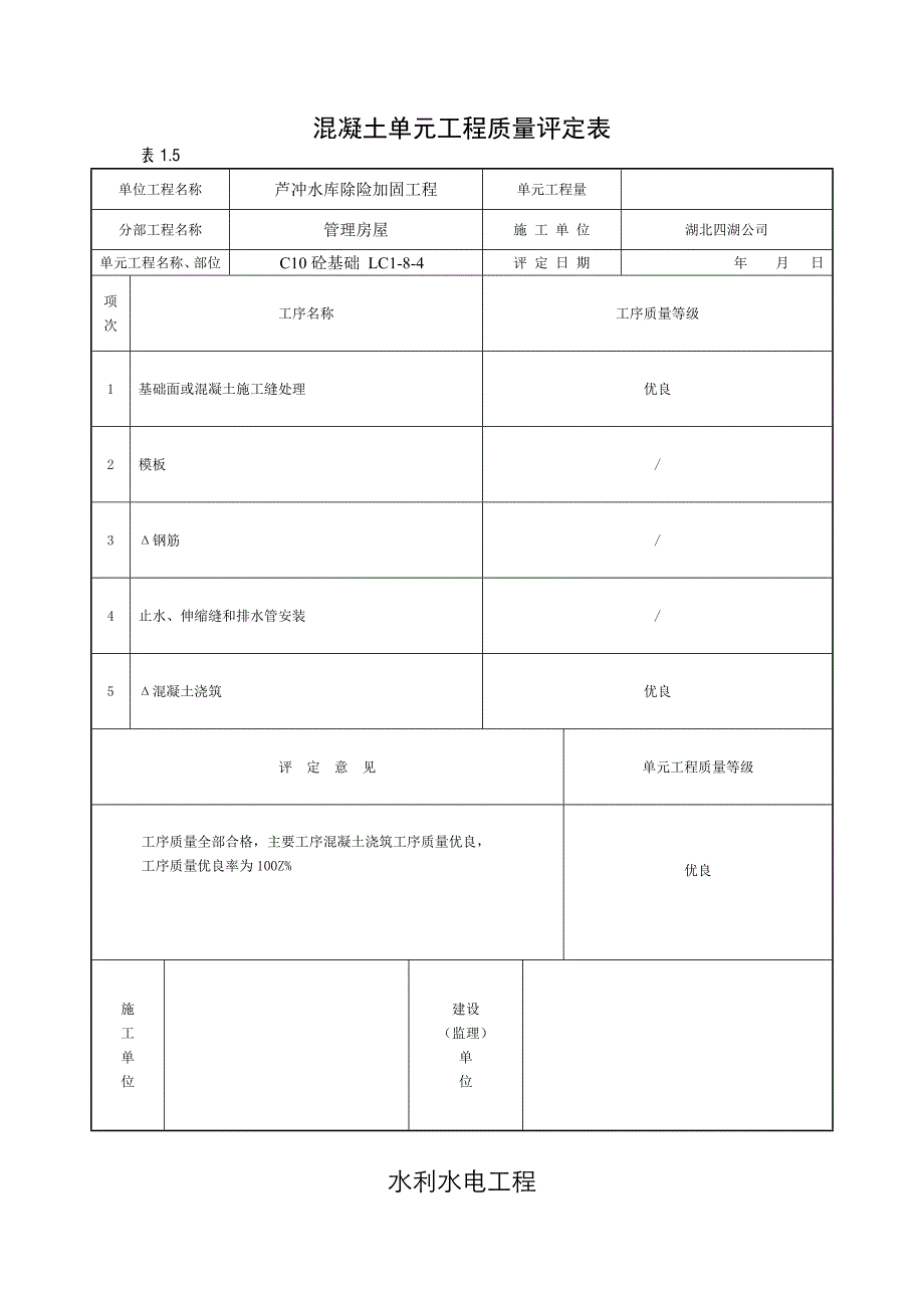 管理用房评定lc-8_第4页