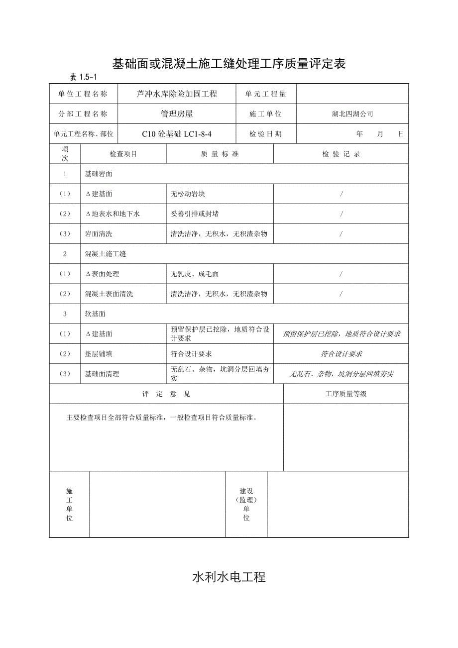 管理用房评定lc-8_第5页