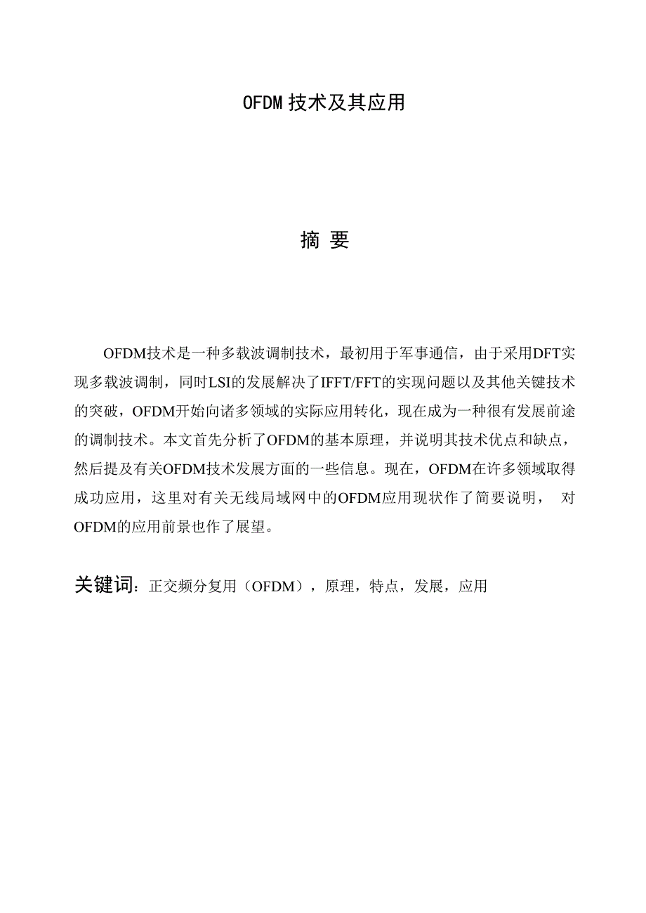 ofdm技术及其应用_第3页