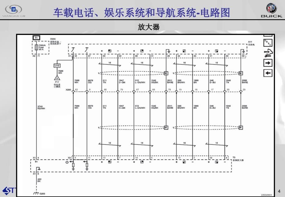 新款豪华gl8驾驶员信息和娱乐系统资料_第4页