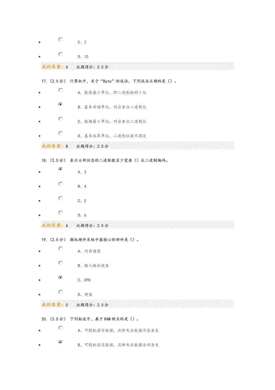 2015我国石油大学计算机应用基础在线作业3套_第5页