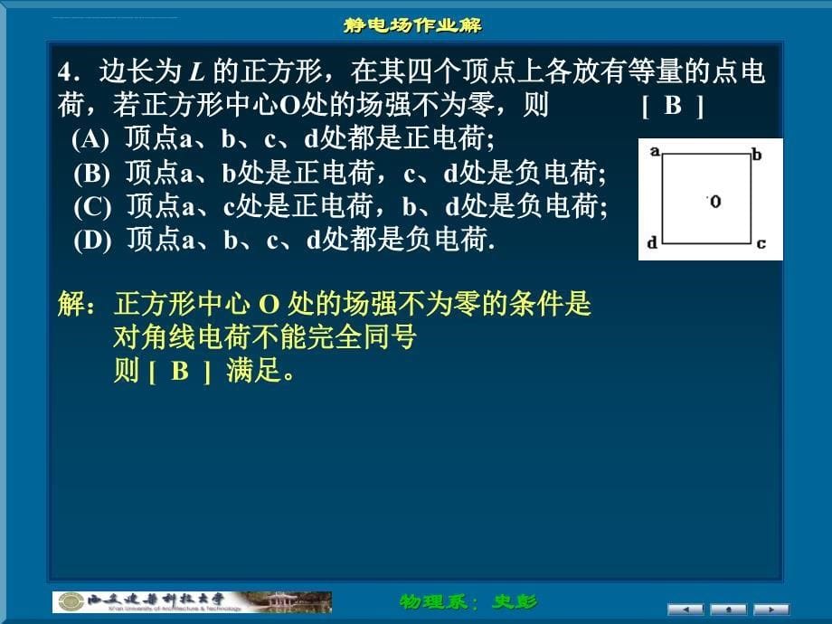 大物静电场作业解答.ppt_第5页