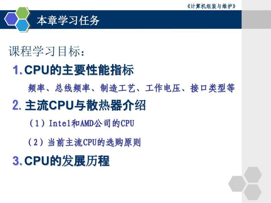 第二章cpu及cpu散热器_第2页