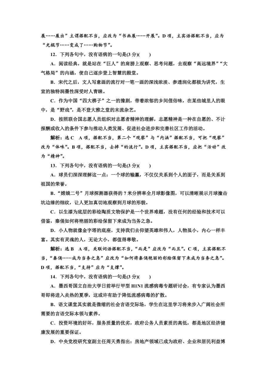 专题二---语病题-普通高中适用--对点练一_第5页