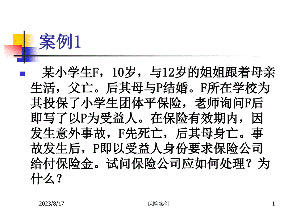 企业培训资料_人保培训案例_第1页