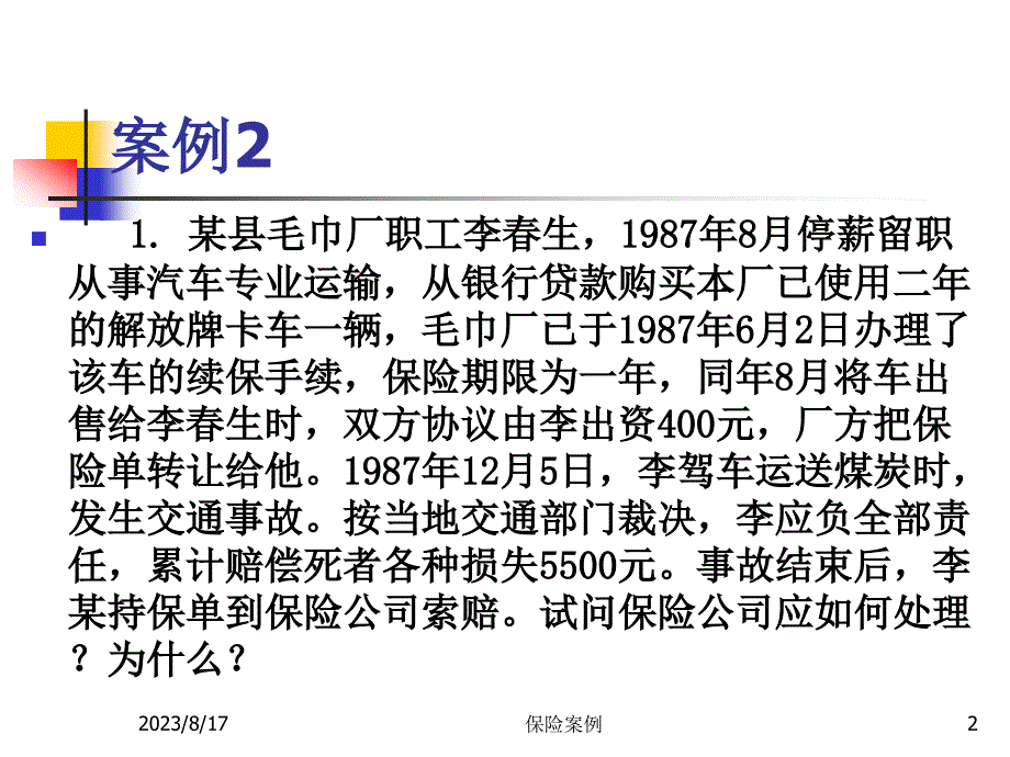 企业培训资料_人保培训案例_第2页