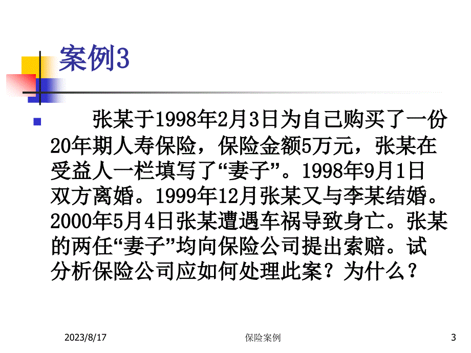 企业培训资料_人保培训案例_第3页