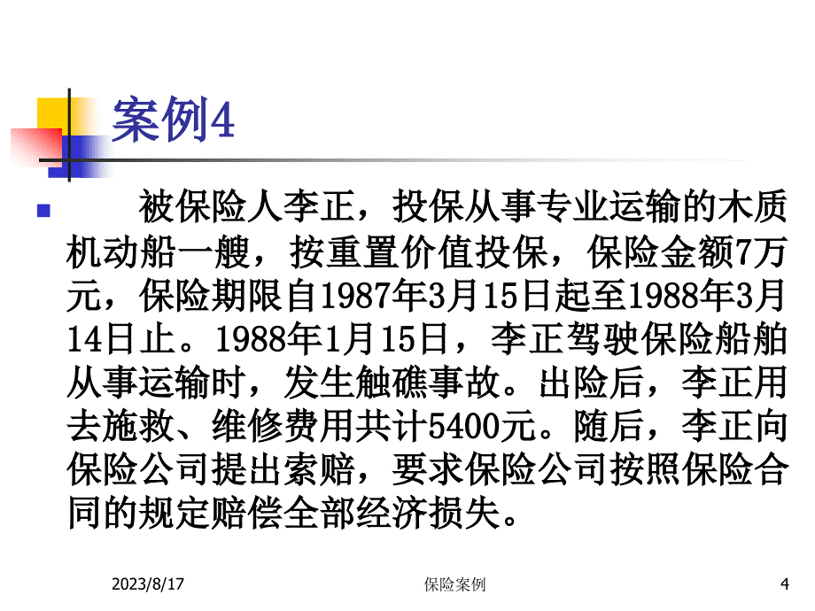 企业培训资料_人保培训案例_第4页