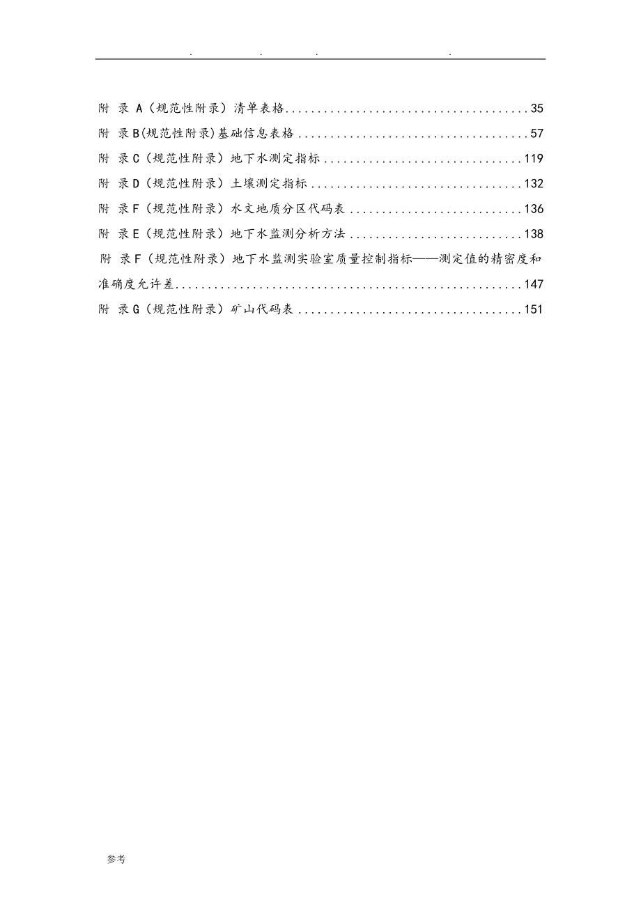 地下水环境状况调查,工作的指南汇总_第4页