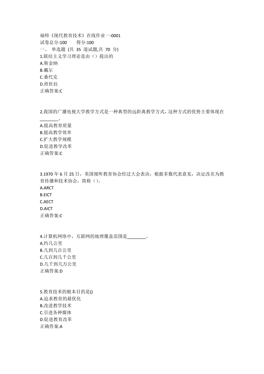 福师《现代教育技术》在线作业一满分哦1 (5)_第1页