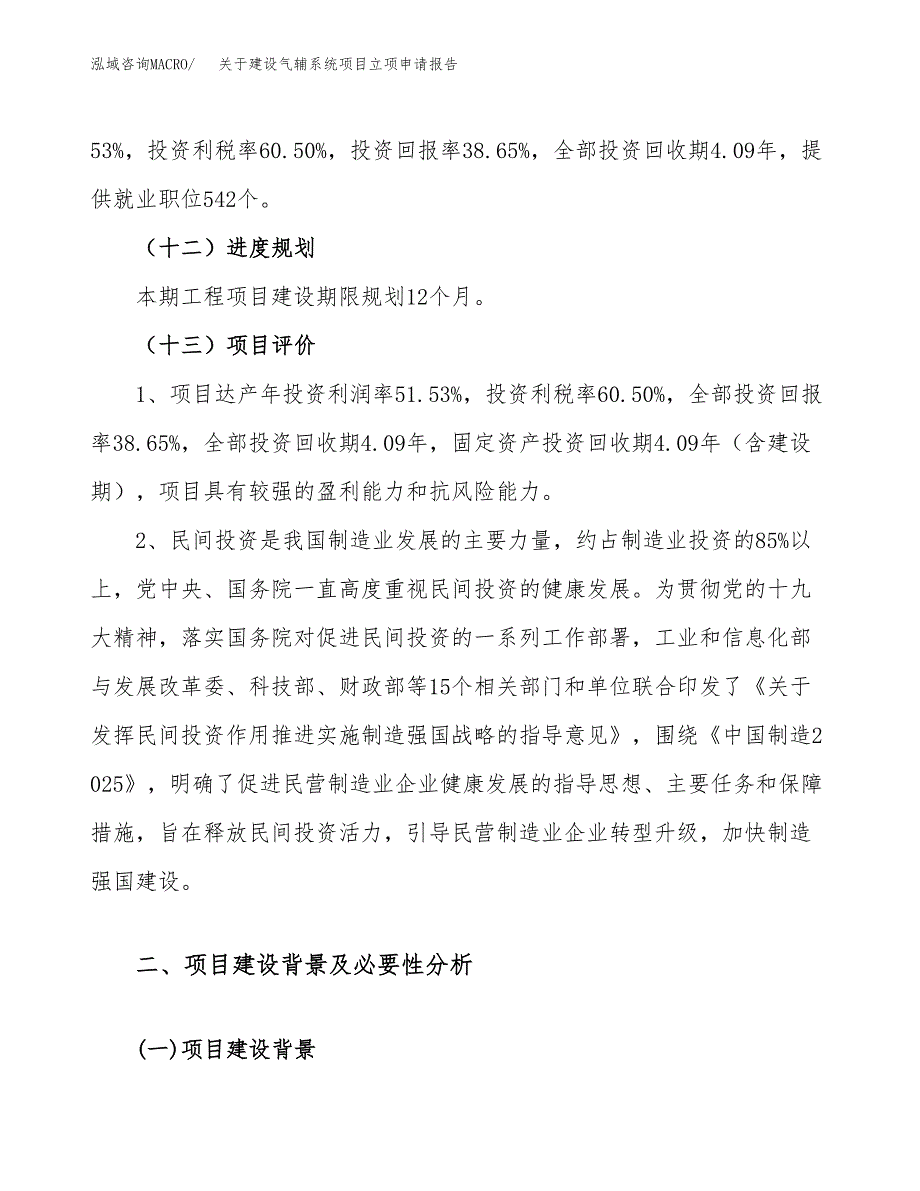 关于建设气辅系统项目立项申请报告（65亩）.doc_第4页