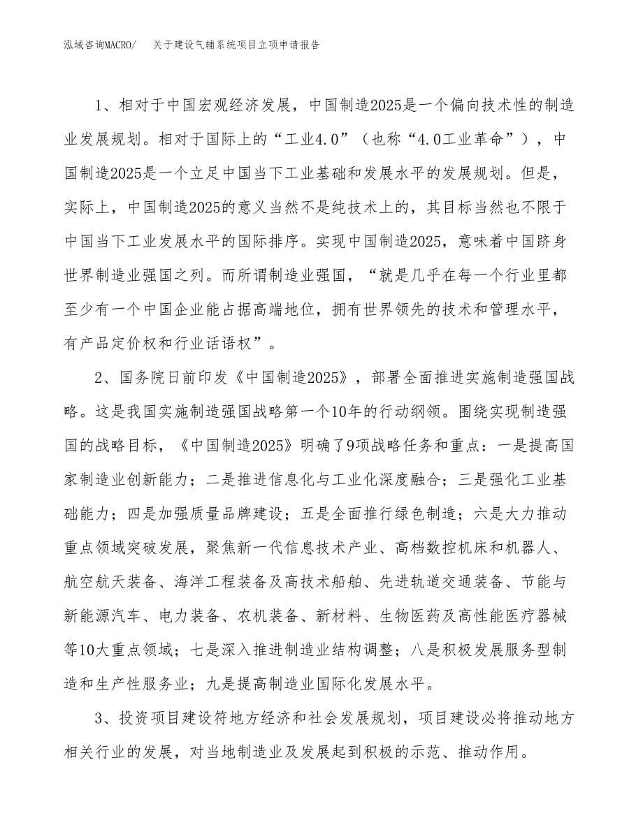 关于建设气辅系统项目立项申请报告（65亩）.doc_第5页