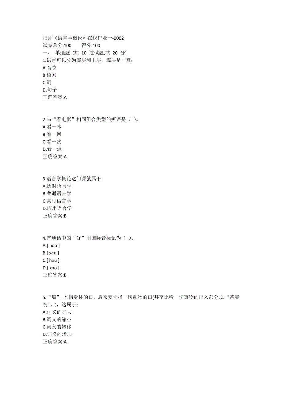 福师《语言学概论》在线作业一满分哦1 (2)_第1页