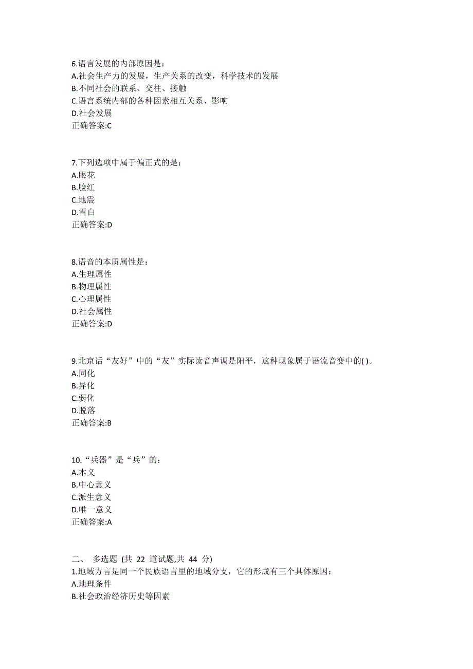 福师《语言学概论》在线作业一满分哦1 (2)_第2页