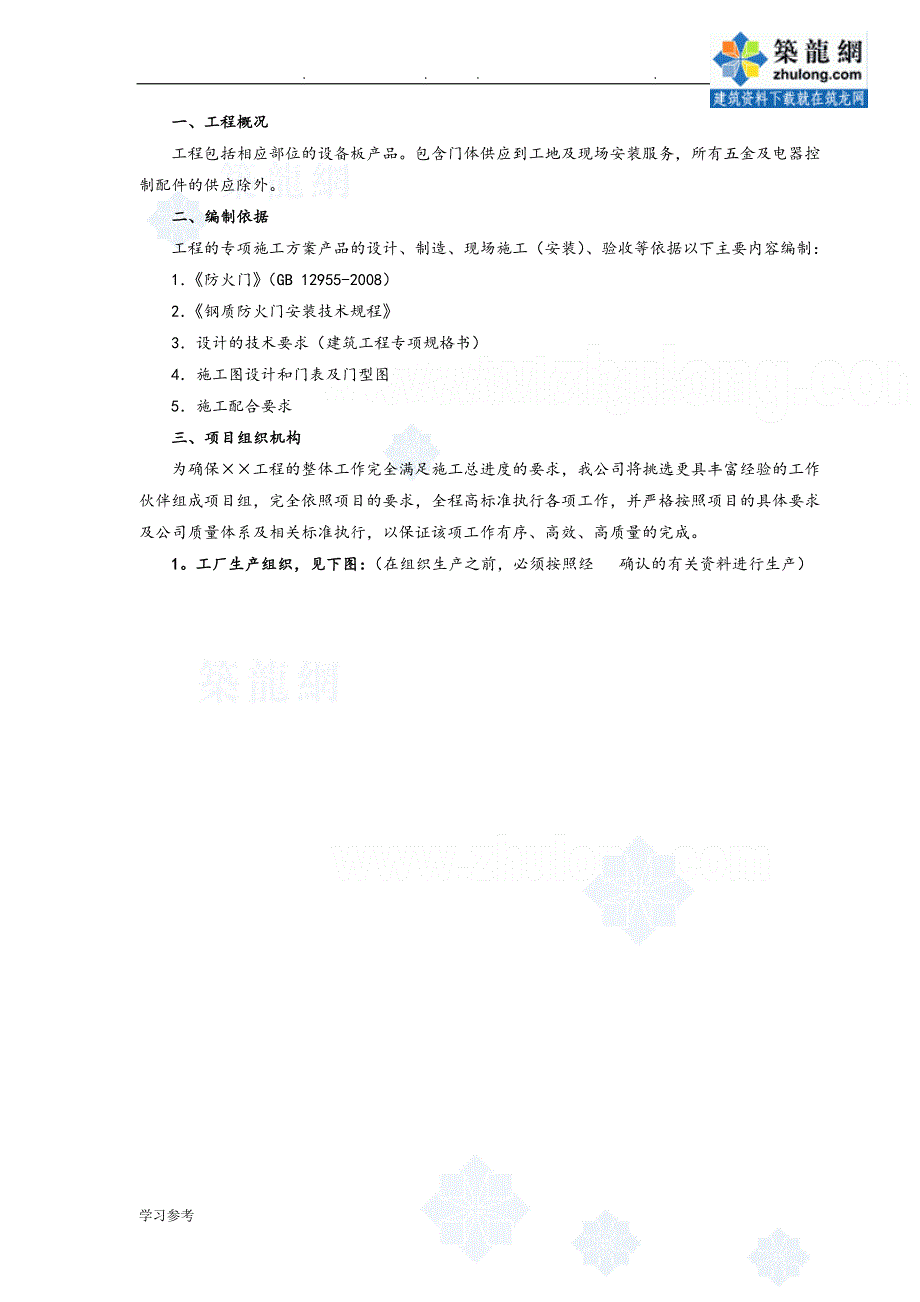 某工程钢质防火门制作安装工程施工设计方案_第1页