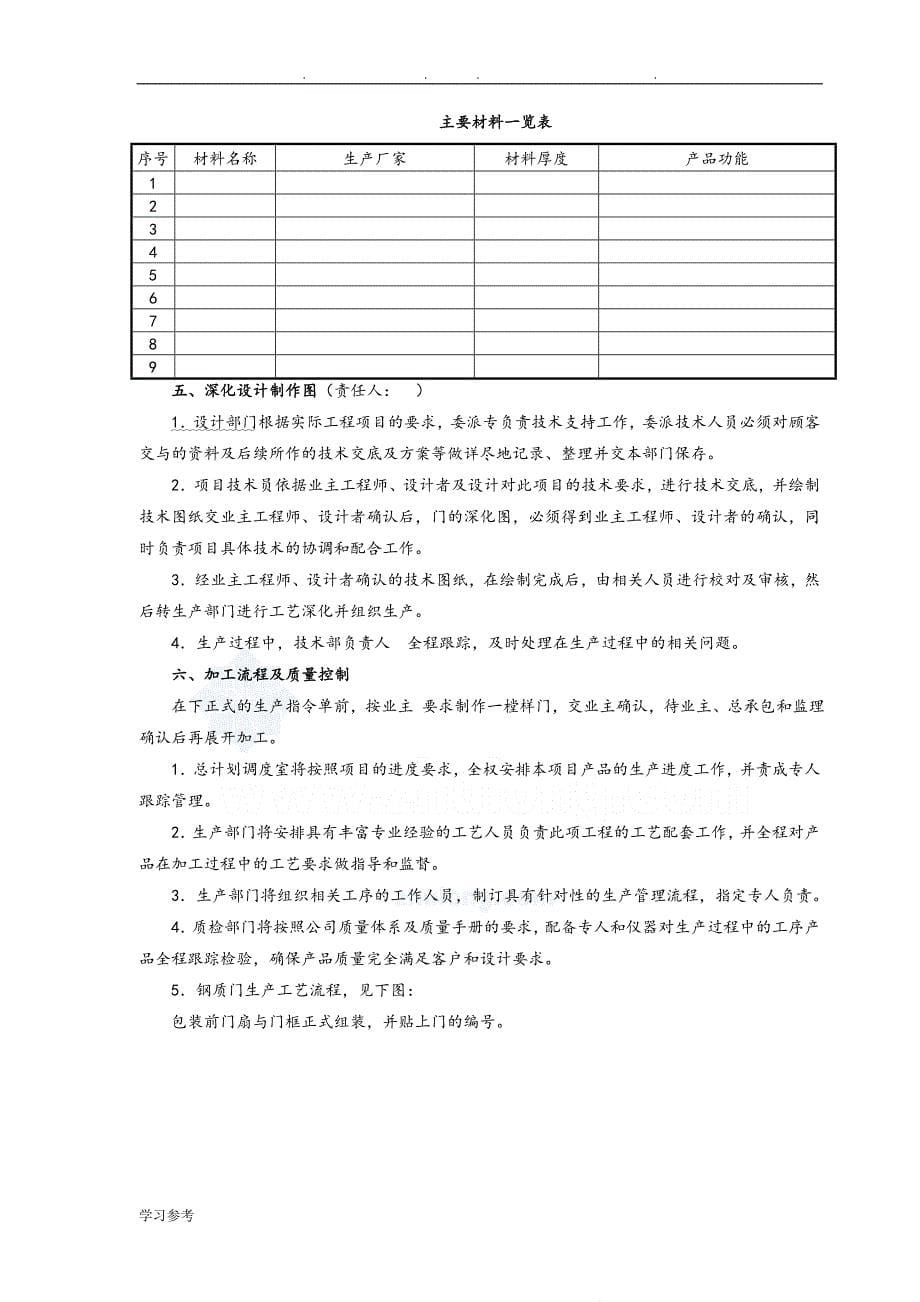 某工程钢质防火门制作安装工程施工设计方案_第5页