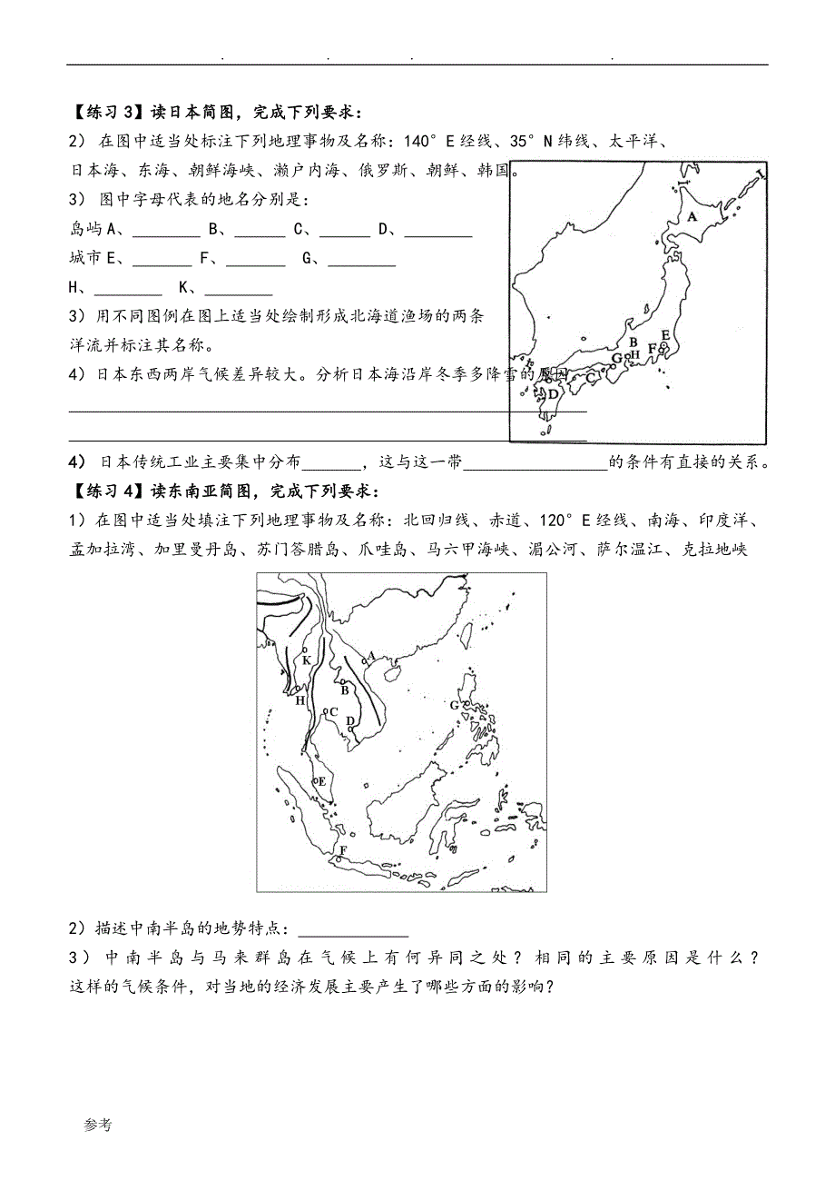 区域地理(一)练习和答案_第2页