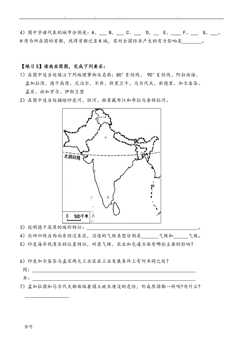 区域地理(一)练习和答案_第3页