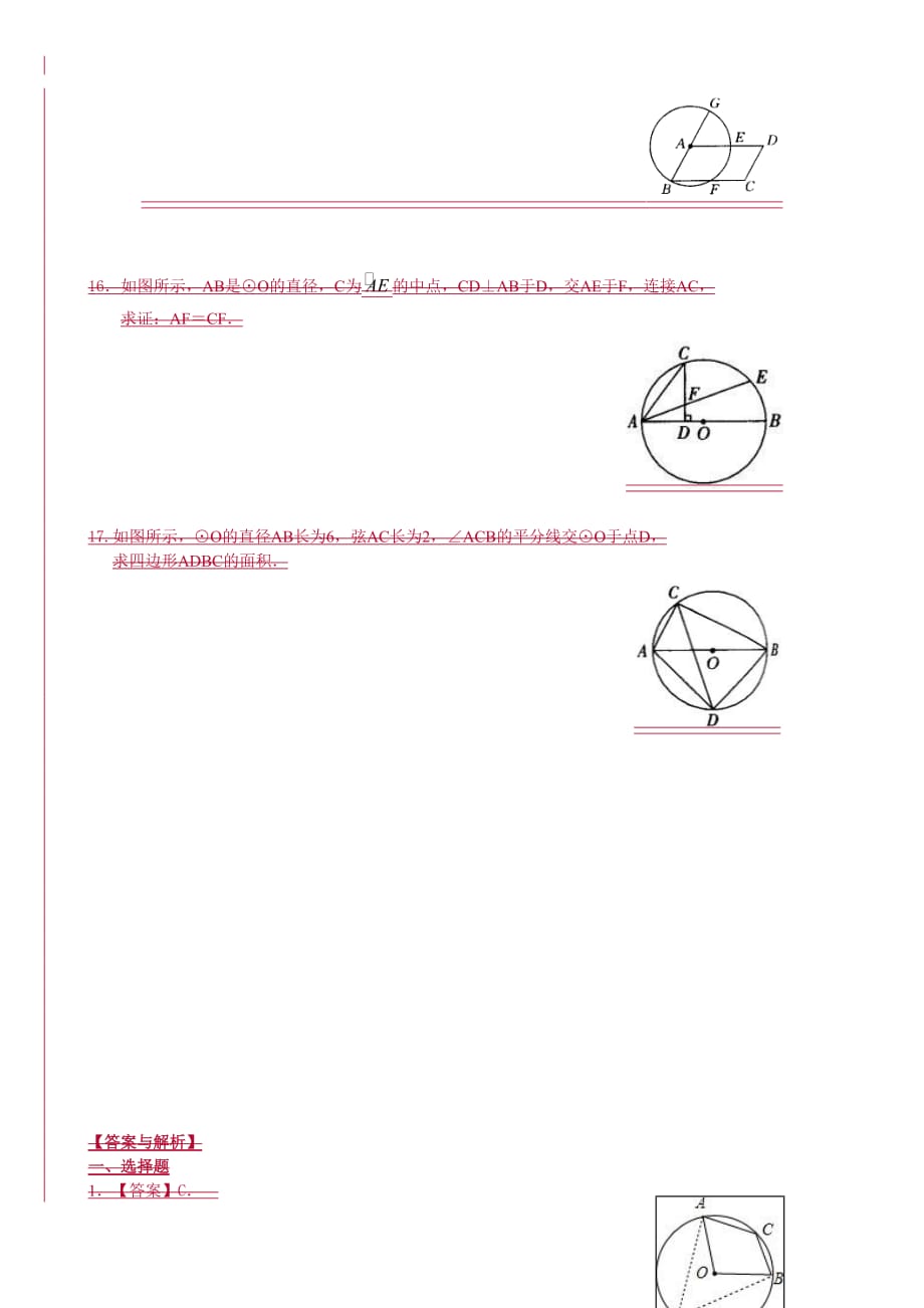 弧、弦、圆心角、圆周角—巩固练习提高_第3页