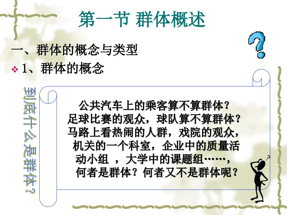 模块十二酒店员工的群体心理_第3页