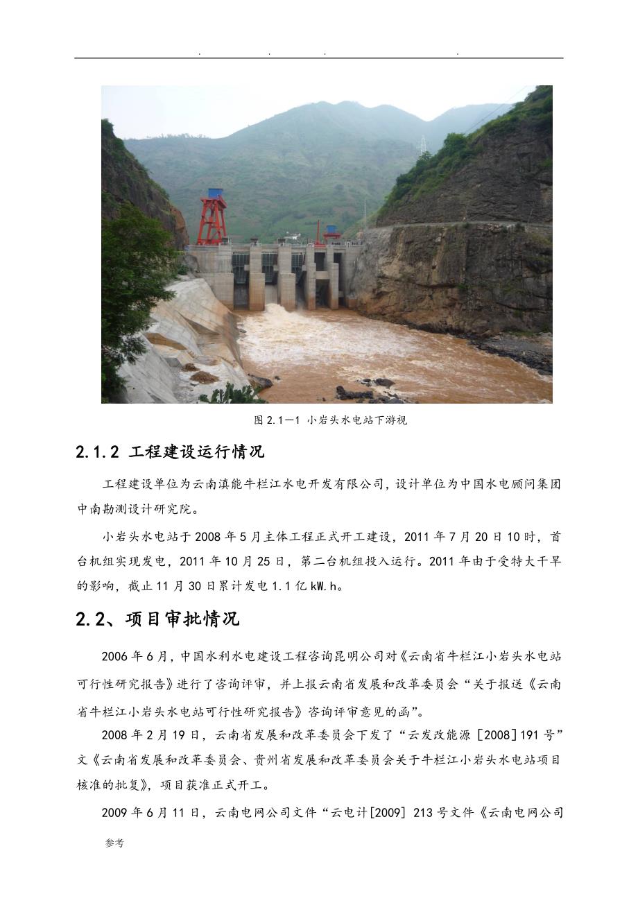 小岩头水电站工程可行性实施计划书_第4页