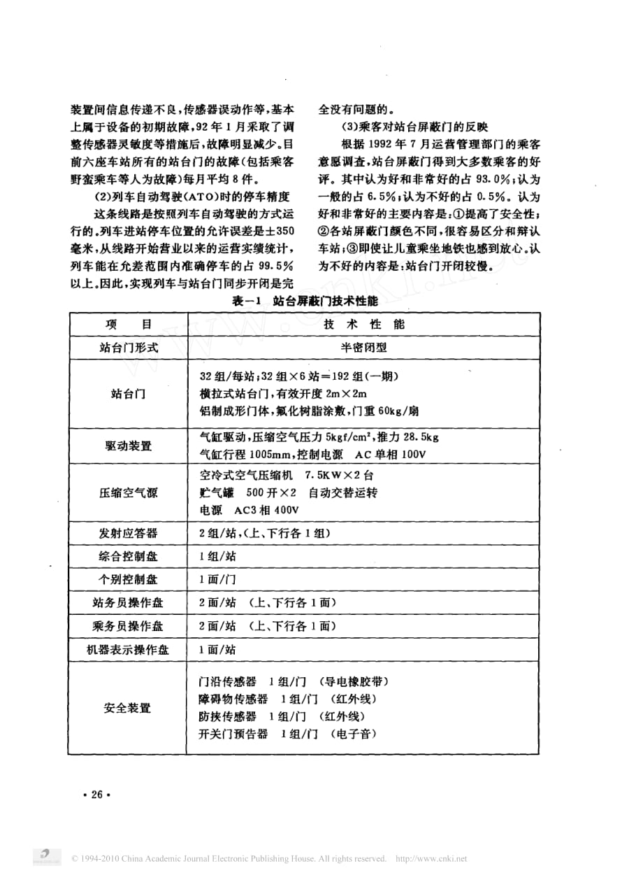 东京地铁南北线的站台屏蔽门系统_第4页