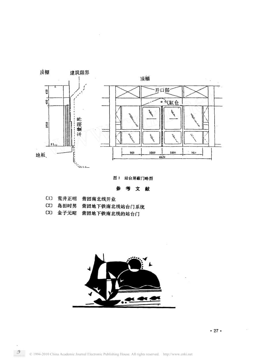 东京地铁南北线的站台屏蔽门系统_第5页