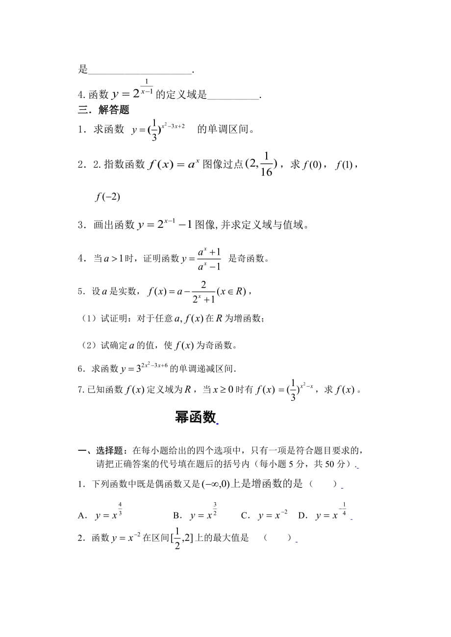 指数函数、幂函数和对数函数练习题_第2页
