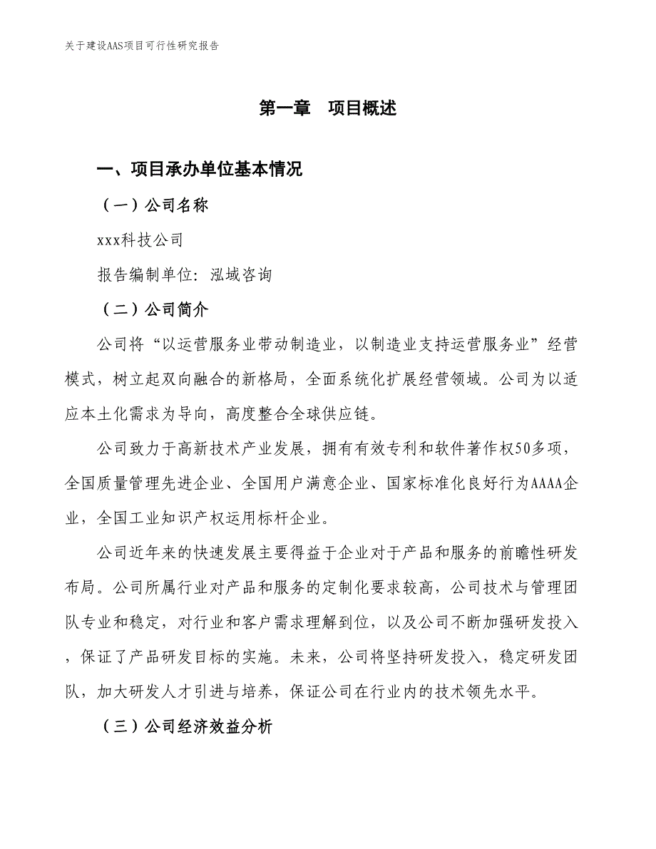 关于建设AC、DC调制IC项目可行性研究报告_第3页