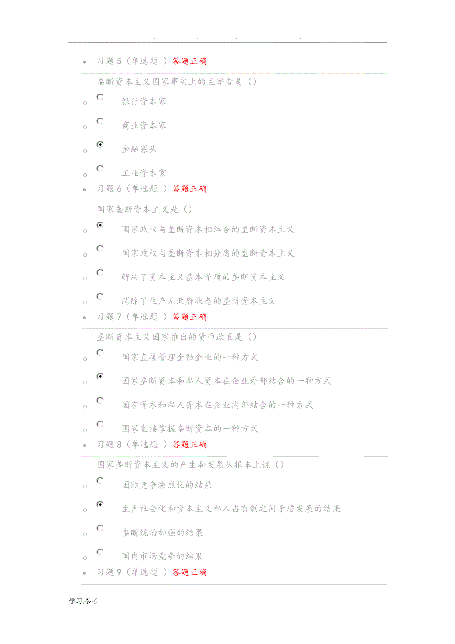 2016年马原答案第五章_第2页