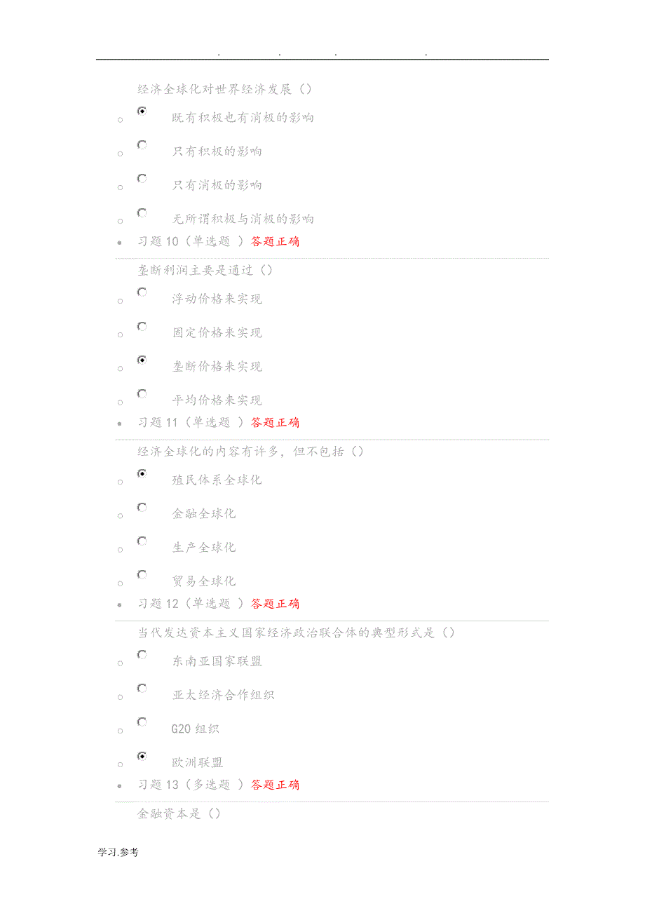 2016年马原答案第五章_第3页