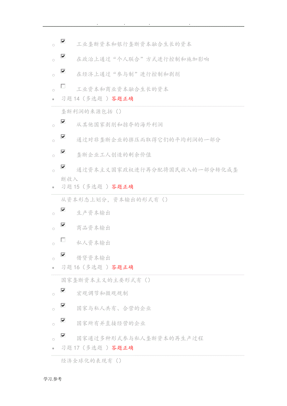 2016年马原答案第五章_第4页