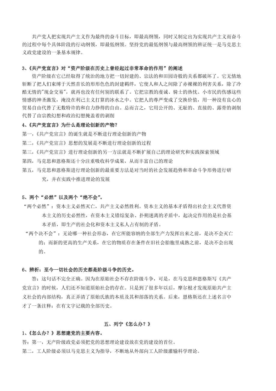 马克思主义经典著作导读复习资料_第5页