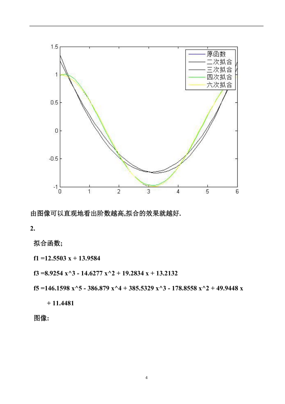 北京科技大学数学实验报告---第5次_第4页