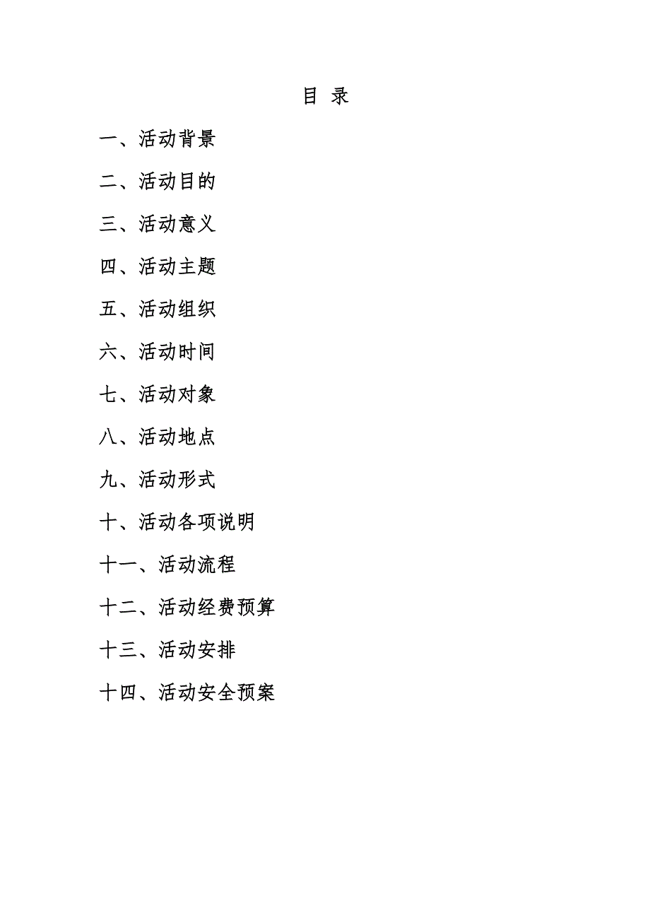 心理游园会总策划资料_第2页