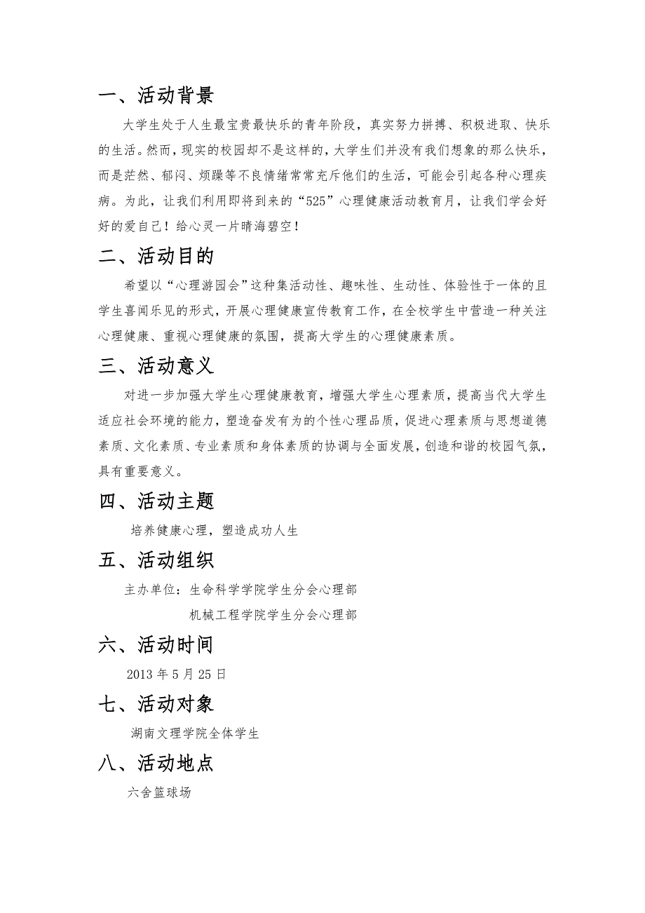 心理游园会总策划资料_第3页