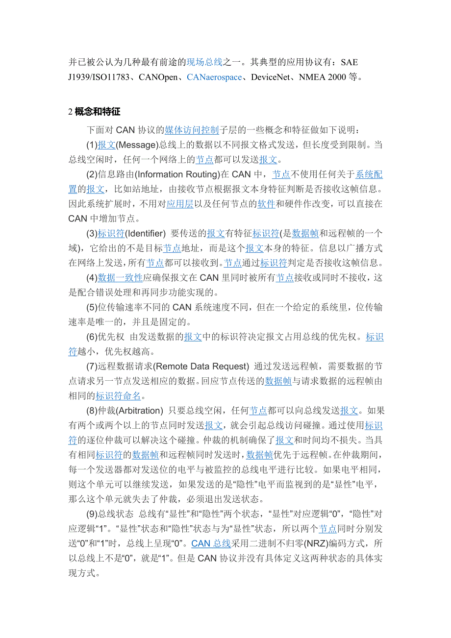 面向汽车的can 通信协议_第4页