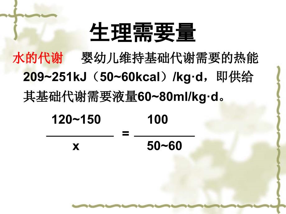 液体疗法（西医练习）.ppt_第2页