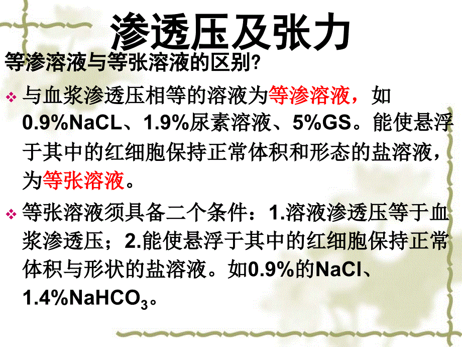 液体疗法（西医练习）.ppt_第4页