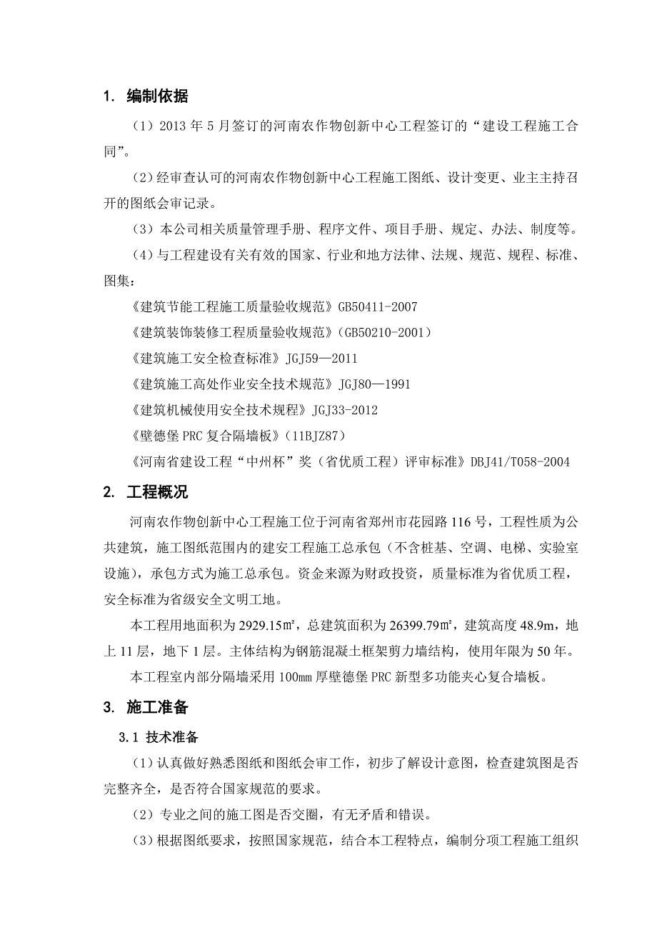 室内轻质隔墙防火施工_第3页