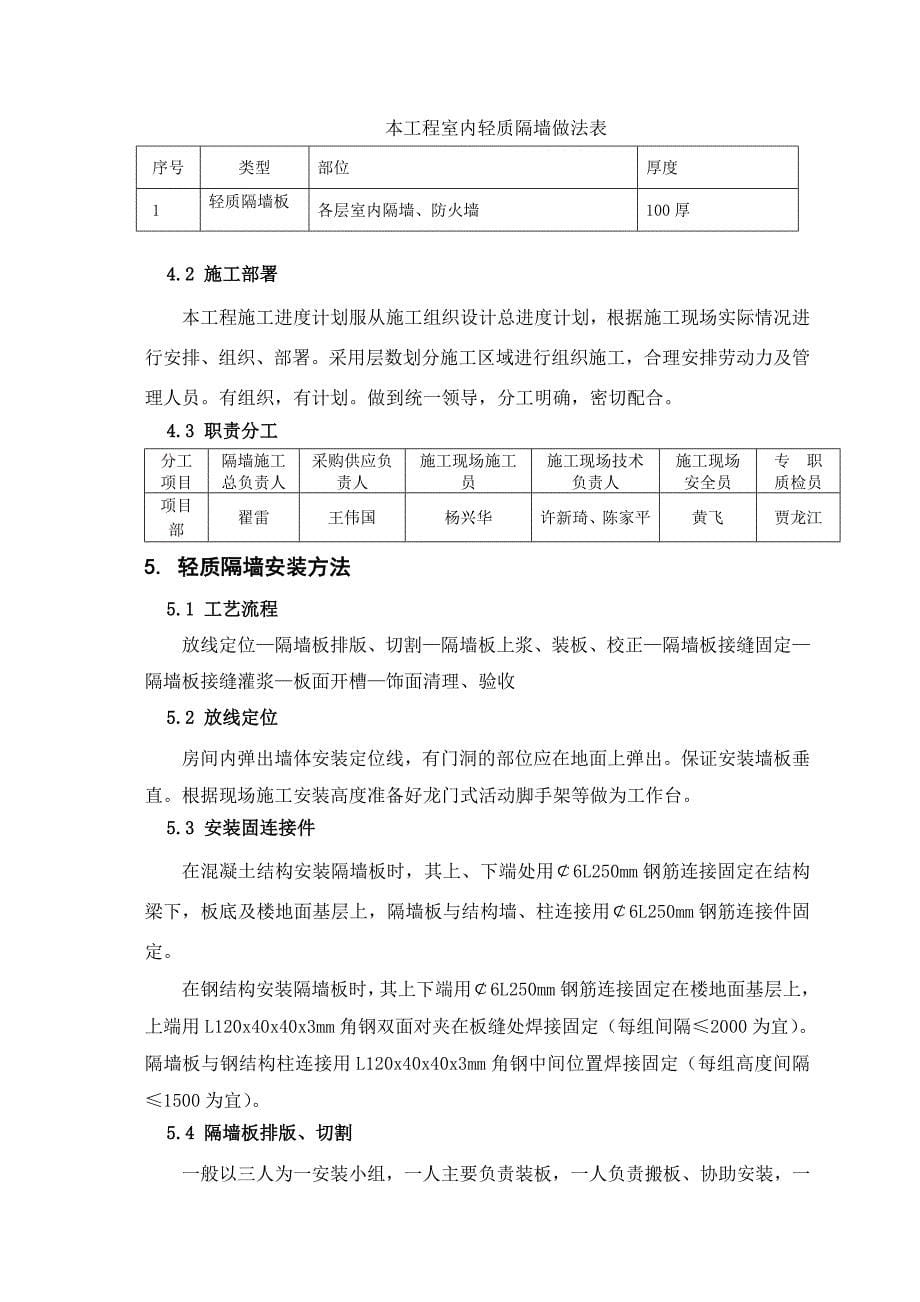 室内轻质隔墙防火施工_第5页