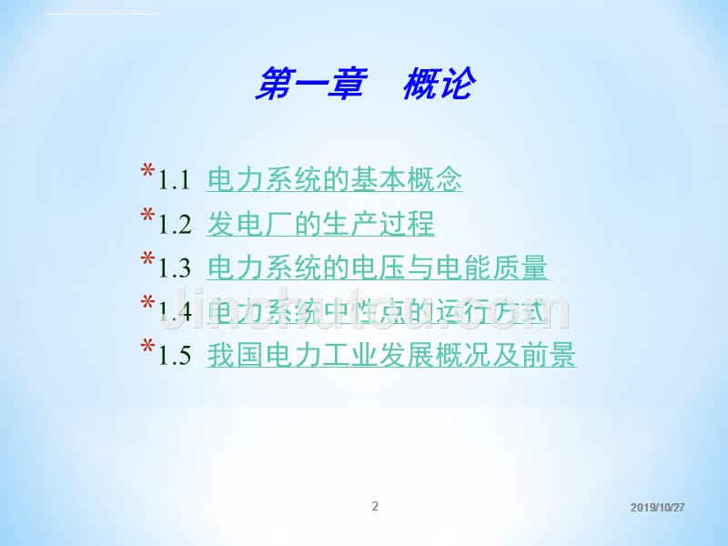 最全的电力工程基础知识.ppt_第2页