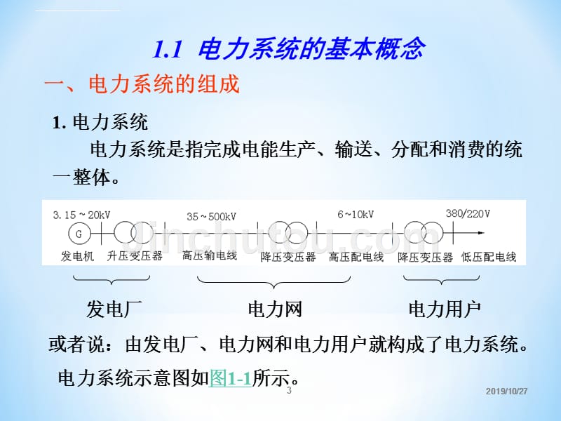 最全的电力工程基础知识.ppt_第3页