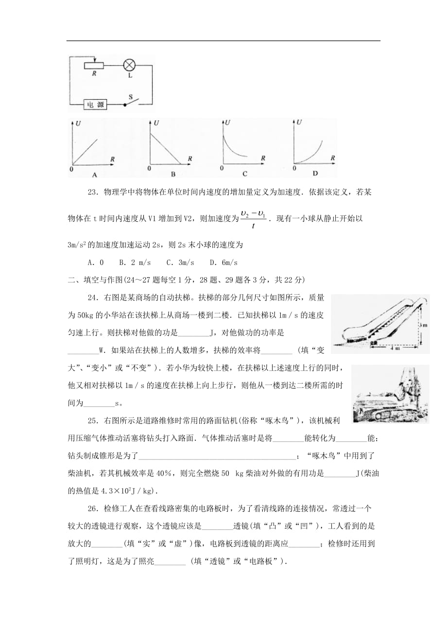 2010年湖北省黄冈市中考物理试题_第3页