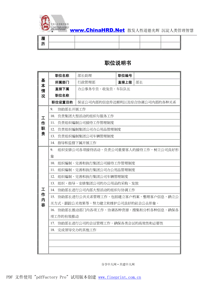 哈药行政部职位说明书_第3页