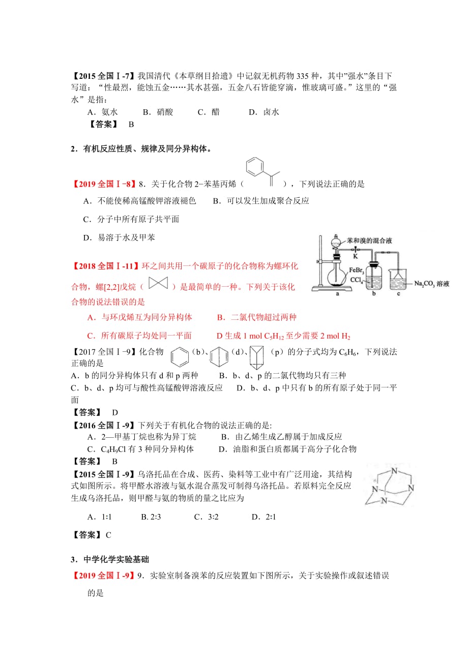 2015-2019年高考全国1卷化学选择题分类解析_第2页