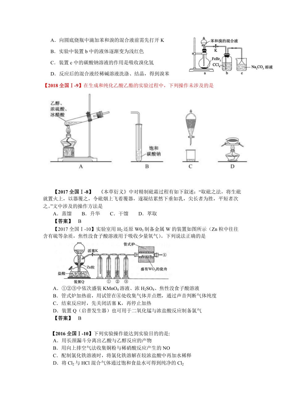 2015-2019年高考全国1卷化学选择题分类解析_第3页