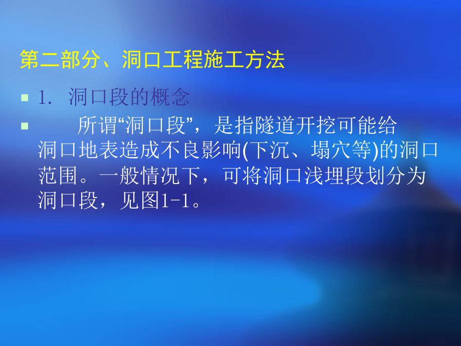 隧道工艺工法与质量控制资料_第4页